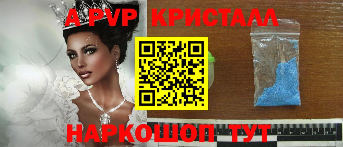 Альфа ПВП кристаллы  APVP Crystall  Альфа ПВП мука  Вход с VPN  Владимир 