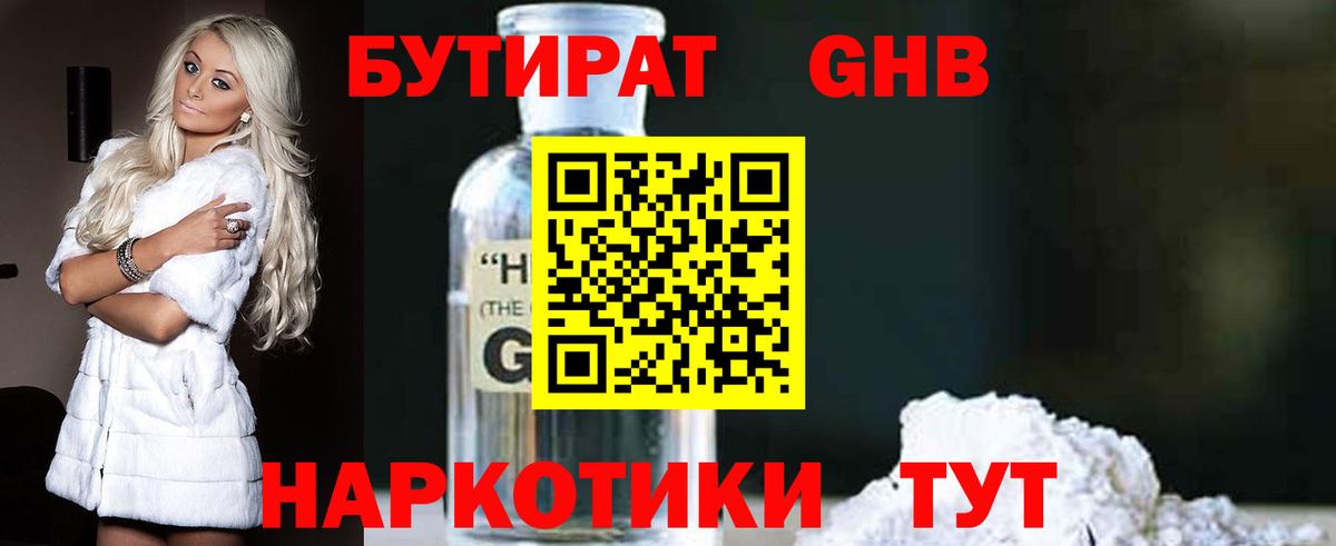 Бутират бутандиол Владимир