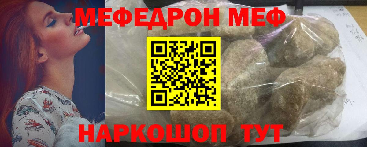 МЕФ mephedrone  Мефедрон кристаллы  Владимир  МЯУ-МЯУ  Вход с VPN 
